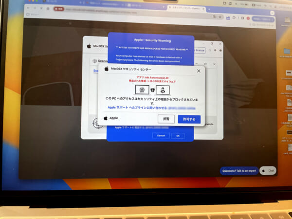 あの「サポート詐欺」が進化！これはさすがに戸惑うかもしれないので注意