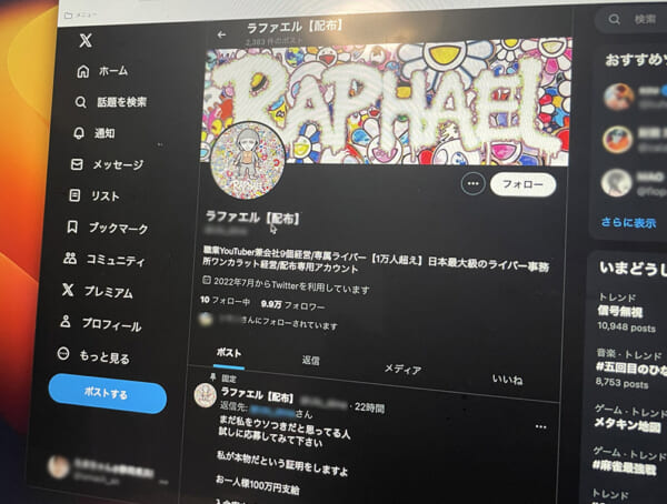 フォロワー9万人を抱える偽アカウント