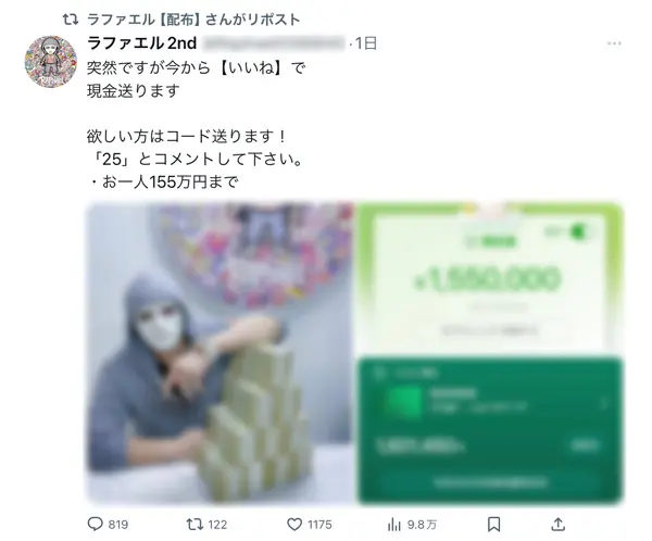 詐欺られてみた】偽ラファエルの「お金配り」に釣られた結果 | おたくま経済新聞