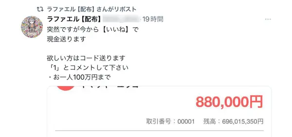 詐欺られてみた】偽ラファエルの「お金配り」に釣られた結果 | おたくま経済新聞