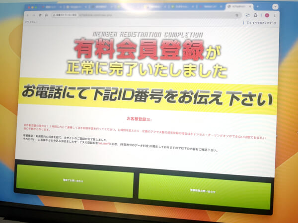 発見したワンクリック詐欺サイトの画面