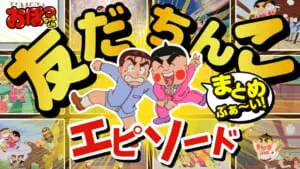 おぼっちゃまくん　友だちんこゲーム Amazon | おぼっちゃまくん 友だちんこゲーム LCD GAME ゲーム