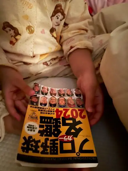 夜寝付けない4歳娘が持ってきた本に仰天　まさかのプロ野球選手名鑑