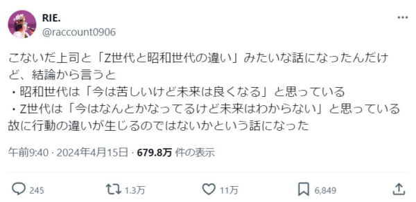 「Z世代と昭和世代の違い」