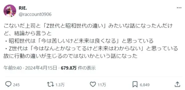 「Z世代と昭和世代の違い」