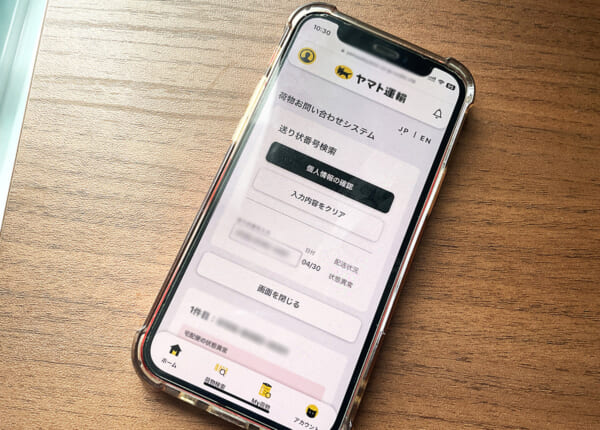 ヤマト運輸の偽サイト
