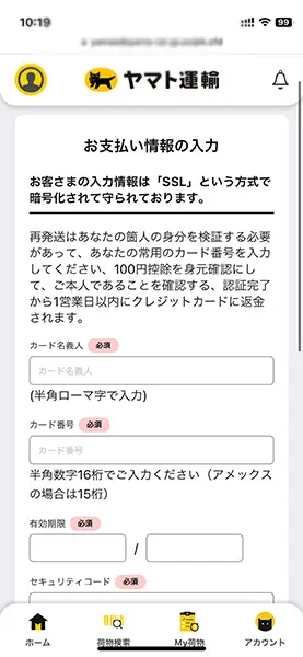 ヤマト運輸の「偽サイト」が話題 今までより質向上？ | おたくま