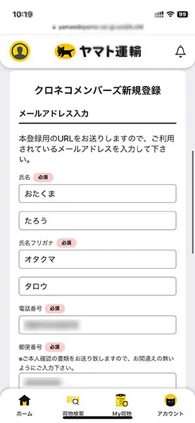 ヤマト運輸の「偽サイト」が話題 今までより質向上？ | おたくま経済新聞