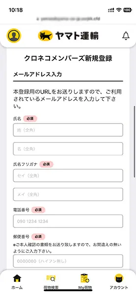 ヤマト運輸の「偽サイト」が話題 今までより質向上？ | おたくま経済新聞