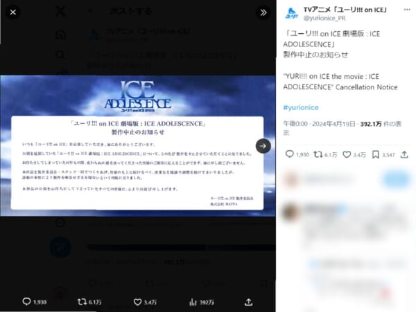 「ユーリ!!! on ICE 劇場版」が製作中止に　SNSには悲しみの声が殺到