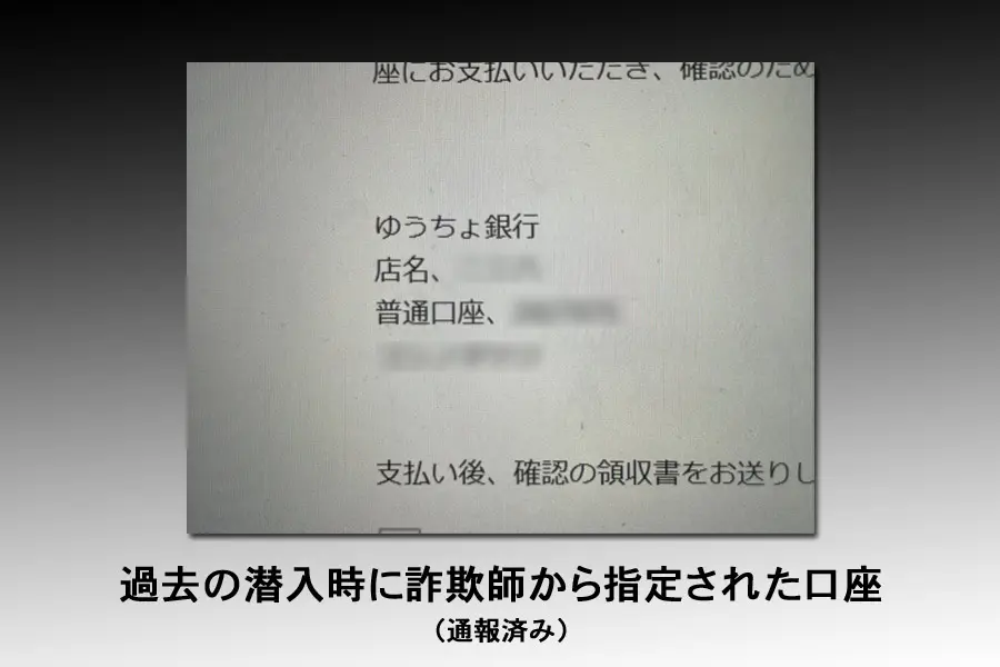 犯罪に使われている実際の口座