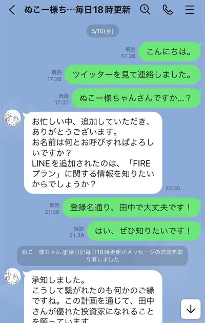 漫画家・ぬこー様ちゃんの偽アカが出現 ホイホイついていったら案の定詐欺だった＜前編＞ | おたくま経済新聞