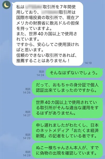 漫画家・ぬこー様ちゃんの偽アカが出現 ホイホイついていったら案の定詐欺だった＜後編＞ | おたくま経済新聞