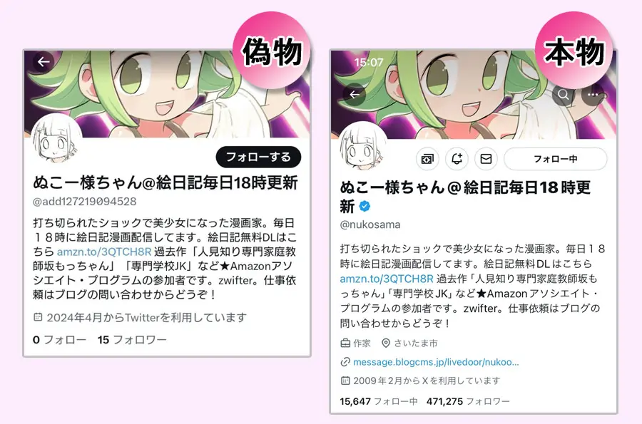 漫画家・ぬこー様ちゃんの偽アカが出現 ホイホイついていったら案の定詐欺だった＜前編＞ | おたくま経済新聞