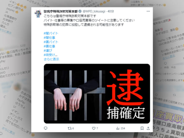 各警察も注意喚起を行っている