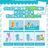 税込2000円購入ごとに全6種のポストカードがランダムで1枚プレゼント