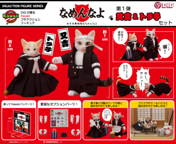 DIGKawaiiACTION 『なめ猫』又吉＆トラ子セット