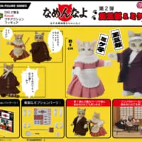 『なめ猫』玉三郎＆ミケ子セット