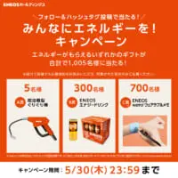 みんなにエネルギーを！キャンペーン