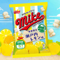 「マイクポップコーン 瀬戸内レモン味」季節限定発売