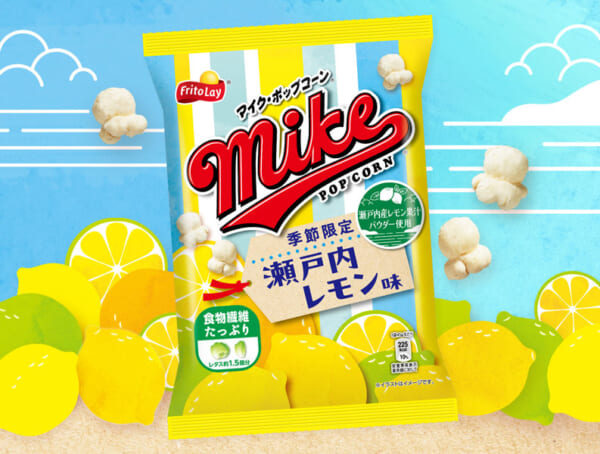 「マイクポップコーン 瀬戸内レモン味」季節限定発売
