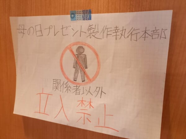 子ども部屋に提示された貼り紙