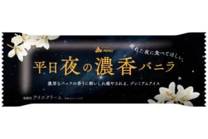 「平日夜の濃香バニラ」