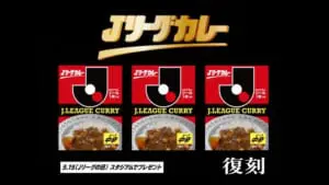 Jリーグカレーがまさかの復刻　CMには当時のまさお少年本人も父親役で登場