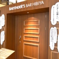「BARTENDER’S BAR HIBIYA」入口