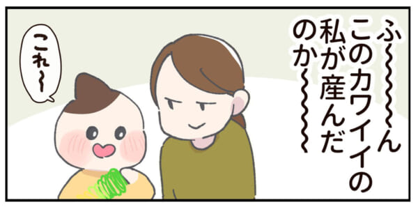 「子どもがいるのが不思議になる瞬間がある」