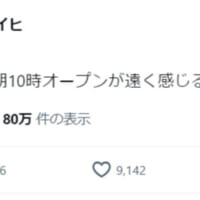 子持ちになってから、朝10時オープンが遠く感じる