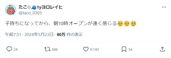 子持ちになってから、朝10時オープンが遠く感じる