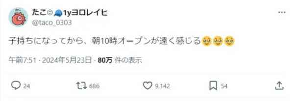 子持ちになってから、朝10時オープンが遠く感じる
