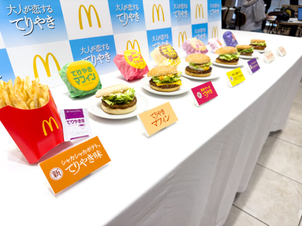 マクドナルド「大人が恋するてりやき」