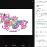 プリキュアシリーズ公式Xアカウントの投稿