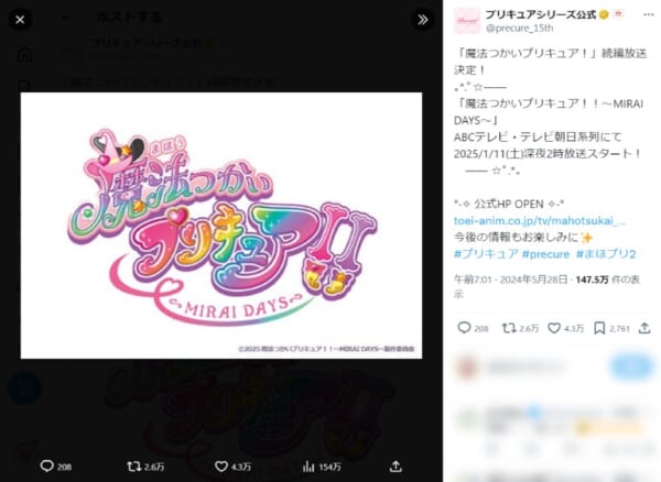 プリキュアシリーズ公式Xアカウントの投稿