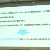 「体の水分を常に保つ意識を持つことが重要」