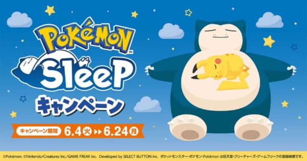 ファミリーマートとポケモンスリープがコラボ　フラッペとコンビニエンスウェアを発売