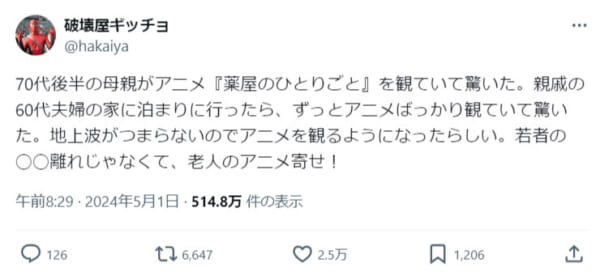 老人のアニメ寄せ