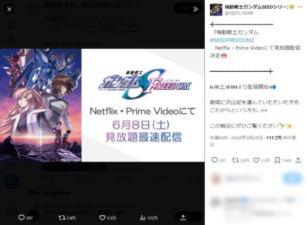 えっ！もう！？ガンダムSEED劇場版が6月8日よりNetflixおよびPrime Videoにて最速配信決定