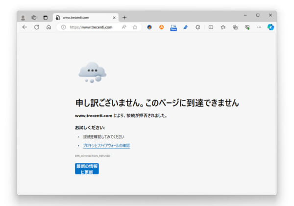 トレセンテの公式ホームページ