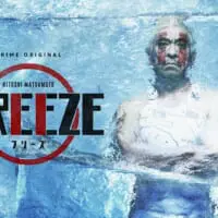 松本人志プロデュースの「FREEZE」がポルトガルへ