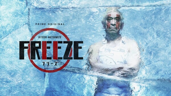 松本人志プロデュースの「FREEZE」がポルトガルへ
