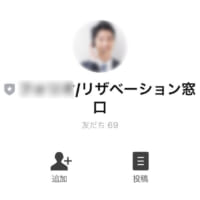 「F/リザベーション窓口」という新たなLINEアカウントが表示