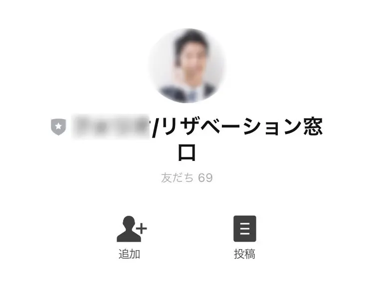 「F/リザベーション窓口」という新たなLINEアカウントが表示