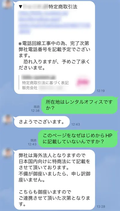 「電話回線工事中の為、完了次第電話番号を記載予定」