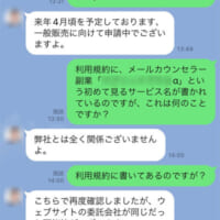 「ウェブサイトの委託会社が同じだった可能性がございます。ですが弊社と全く関係ございません」