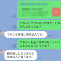 「ですから弊社は海外法人です」と、少し怒り気味で返答が