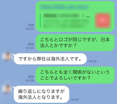 「ですから弊社は海外法人です」と、少し怒り気味で返答が