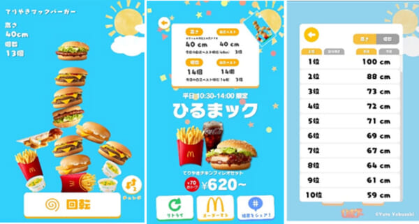 「ひるまック」をテーマにしたゲーム「ひるまックゲーム（略称：ひまゲー）」の第3弾